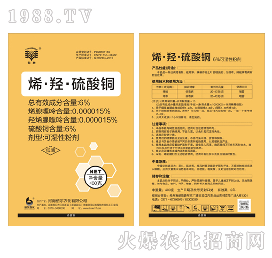 6%烯·羟·硫酸铜（400克）-倍尔
