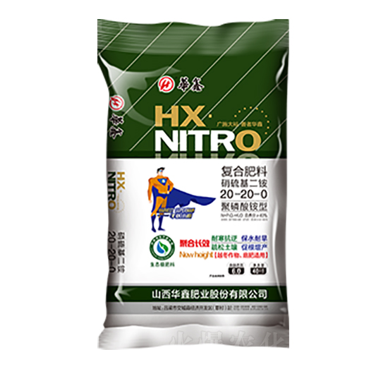 硝硫基二铵复合肥料20-20-0-华鑫肥业