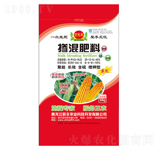 玉米专用掺混肥料-贺民丰-联丰农业