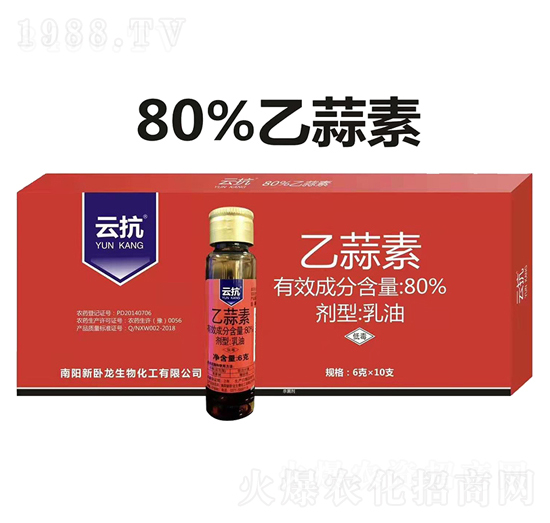 80%乙蒜素乳油【6克】-云抗-标正农化