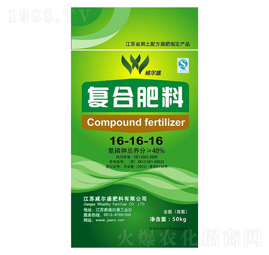 含氯复合肥料16-16-16-威尔盛肥料