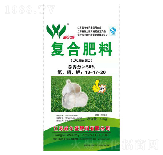 大蒜专用复合肥料13-17-20-威尔盛肥料