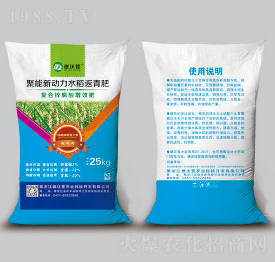 聚能新动力水稻返青肥-复合锌腐酸增效肥-德沃萱