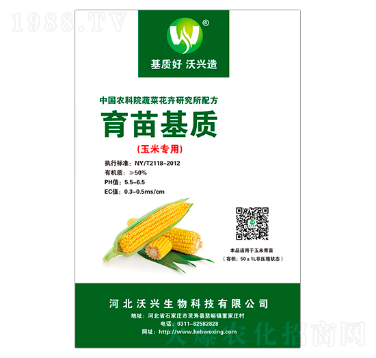 玉米专用育苗基质-沃兴生物