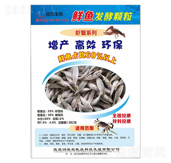 鲜鱼发酵颗粒-润派生物