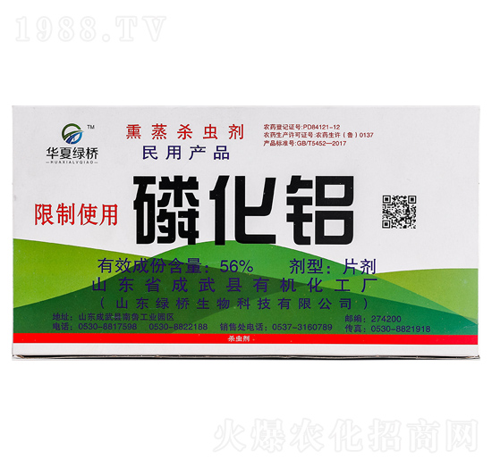 56%磷化铝片剂（箱）-华夏绿桥