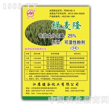 健谷-25%绿麦隆可湿性粉剂