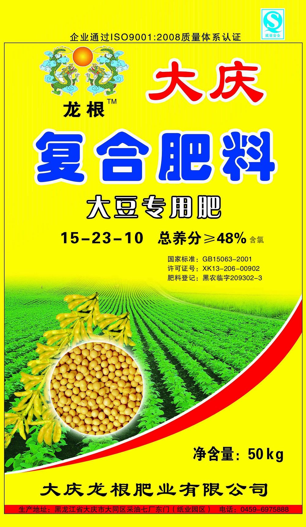 龙根肥业-大豆专用肥