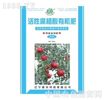普天-活性腐植酸苹果瓦专用底肥