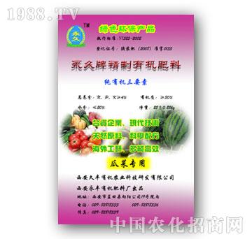 久丰-瓜菜专用有机肥