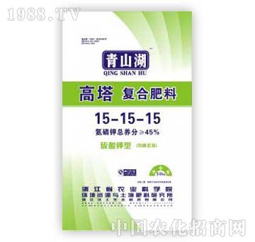 沃土-高塔复合肥料氮磷钾15-15-15（青山湖）