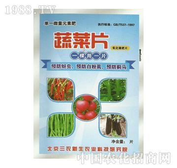 精诚-蔬菜片-氧化磷肥片