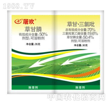 利尔-屠欢-70%草甘三氯吡