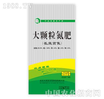 中易-大颗粒氮肥（长效高氮）