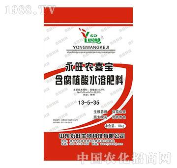 含腐植酸水溶肥料13-5-35-永旺农喜宝