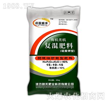 硫酸钾型有机无机复混肥15-10-15-沃亚盛丰-鲁禾肥业