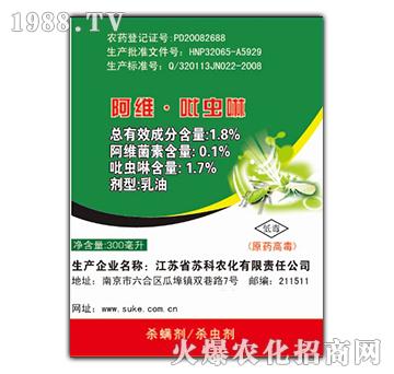 1.8%阿维呲虫啉-苏科农化