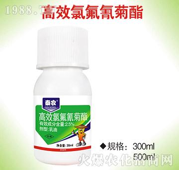 2.5%高效氯氟氰菊酯-秦农