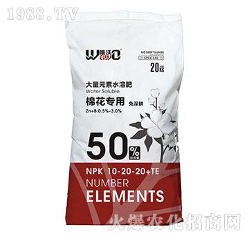 棉花专用大量元素水溶肥10-20-20+TE-唯沃-雅光农业