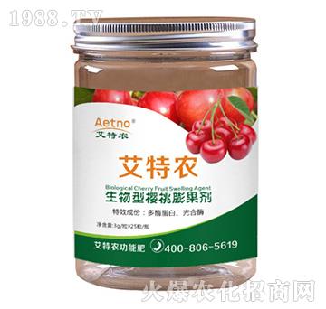 生物型樱桃膨果剂-艾特农