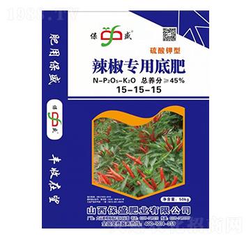 辣椒专用底肥15-15-15-保盛肥业