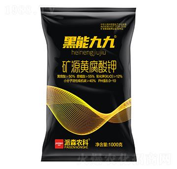 矿源黄腐酸钾-黑能九九-派森农业