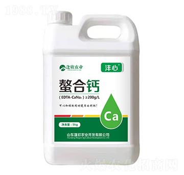 螯合钙-沣心-蓬欣农业