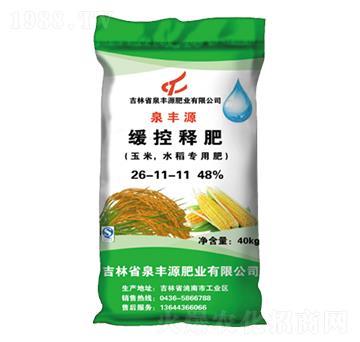玉米水稻专用缓控释肥26-11-11-泉丰源肥业