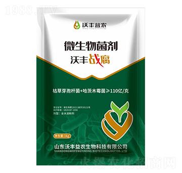 微生物菌剂-沃丰战腐-