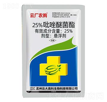 25%吡唑醚菌酯-云厂农购-加号农业