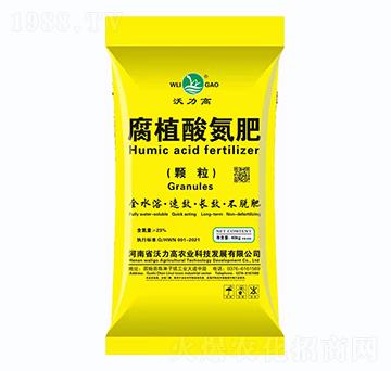 腐植酸氮肥（颗粒）-沃力高