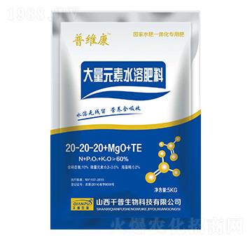 5kg大量元素水溶肥料20-20-20+MgO+TE-普维康-千普生物