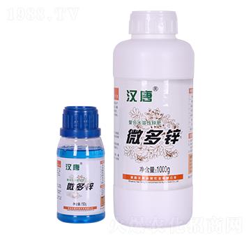 螯合水溶性锌肥-微多锌-汉唐农业