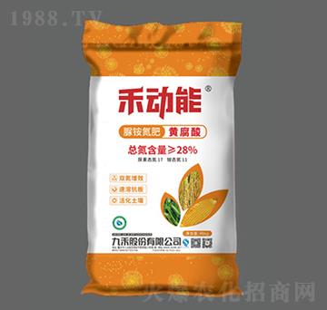 黄腐酸脲铵氮肥-禾动能-九禾股份