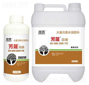 芳晟花磷大量元素水溶肥料50-400-200+TE-晟霖生物