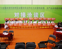 农化网在2013郑州农交会上收获赞誉