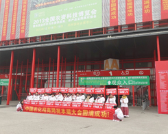 2013农资博览会在会展中心举行