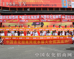 2014年河南农药会上团结一致的农化人