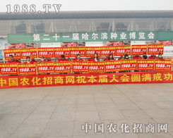 农化网驰骋在2015黑龙江种子交易会