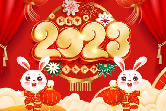 【优先达】祝农资经销商朋友们2023新年快乐，好事成双，恭喜发财！