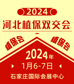 2024河北植保会