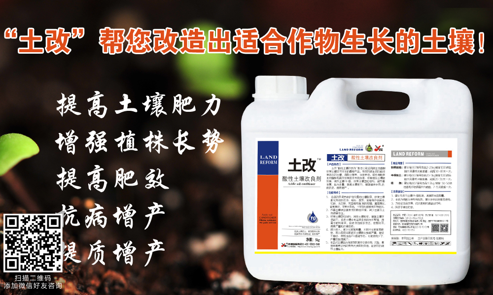 土改-酸性土壤改良剂